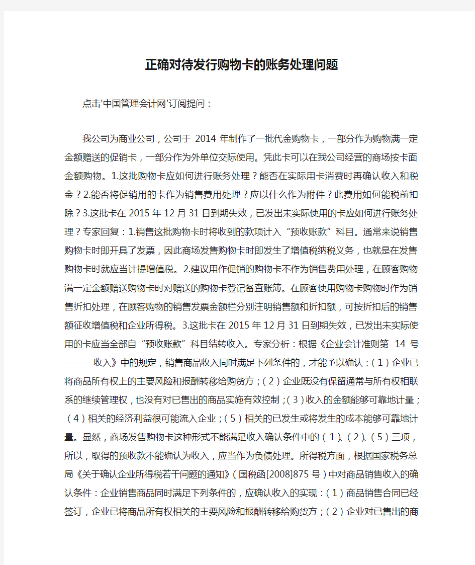 正确对待发行购物卡的账务处理问题