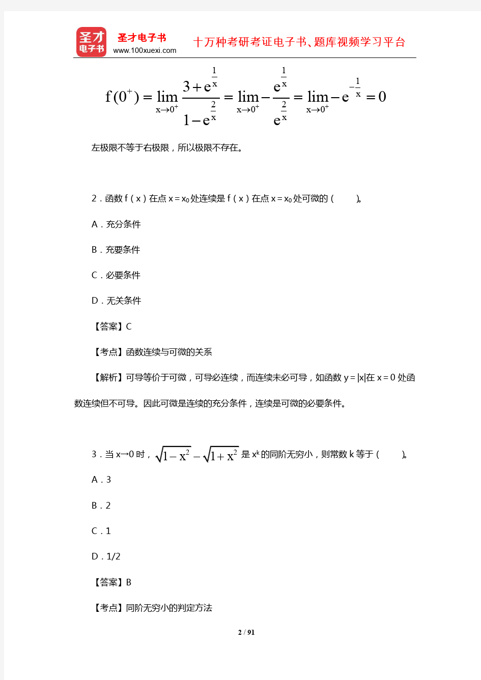 2019年注册电气工程师(发输变电)《公共基础考试》真题及详解