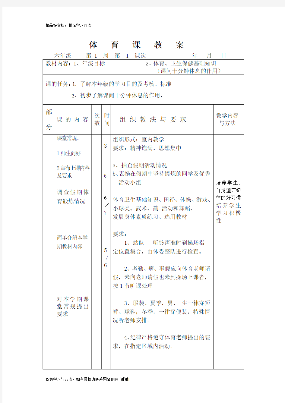 最新六年级体育教案全集