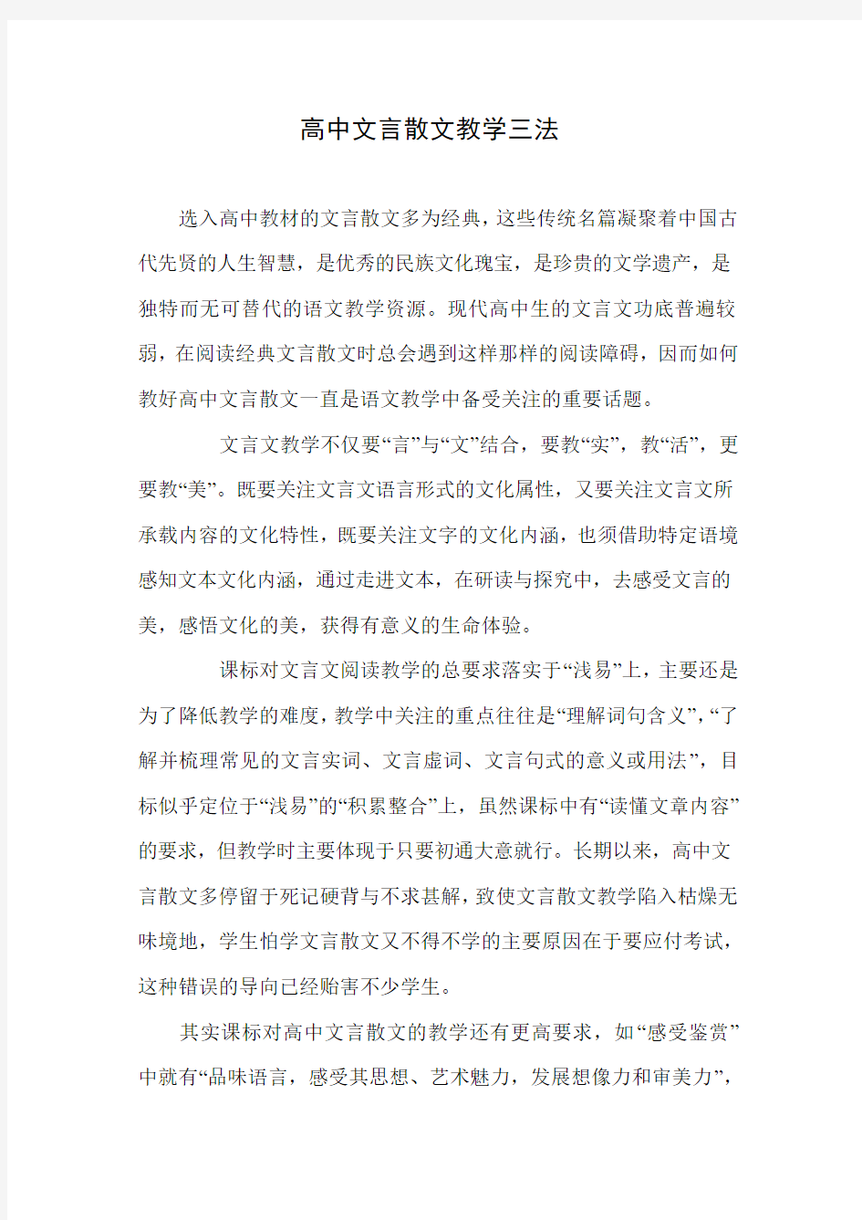 高中文言散文教学三法