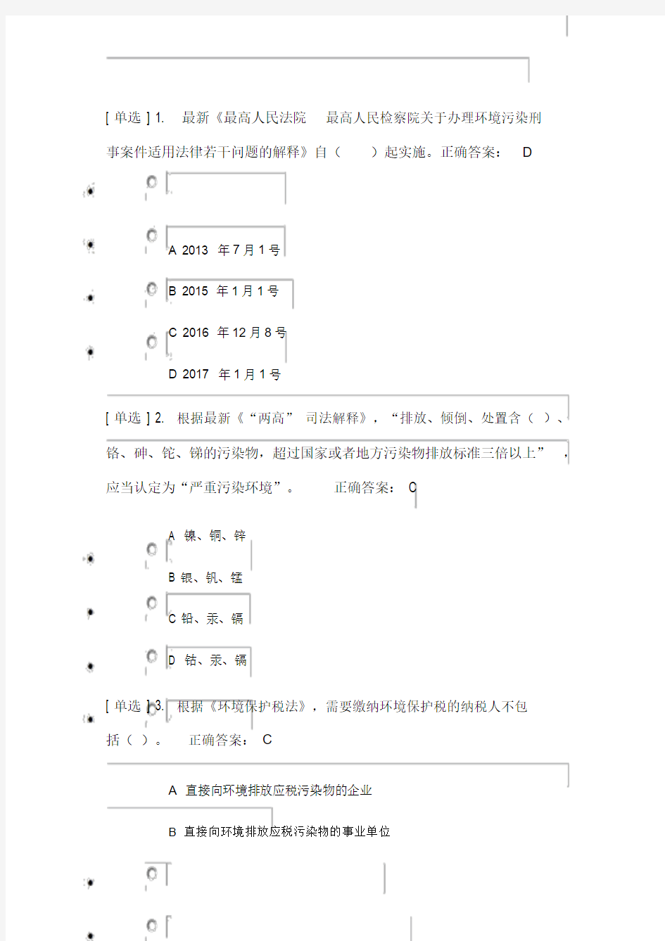 2019学法《环境保护专题测试答案》