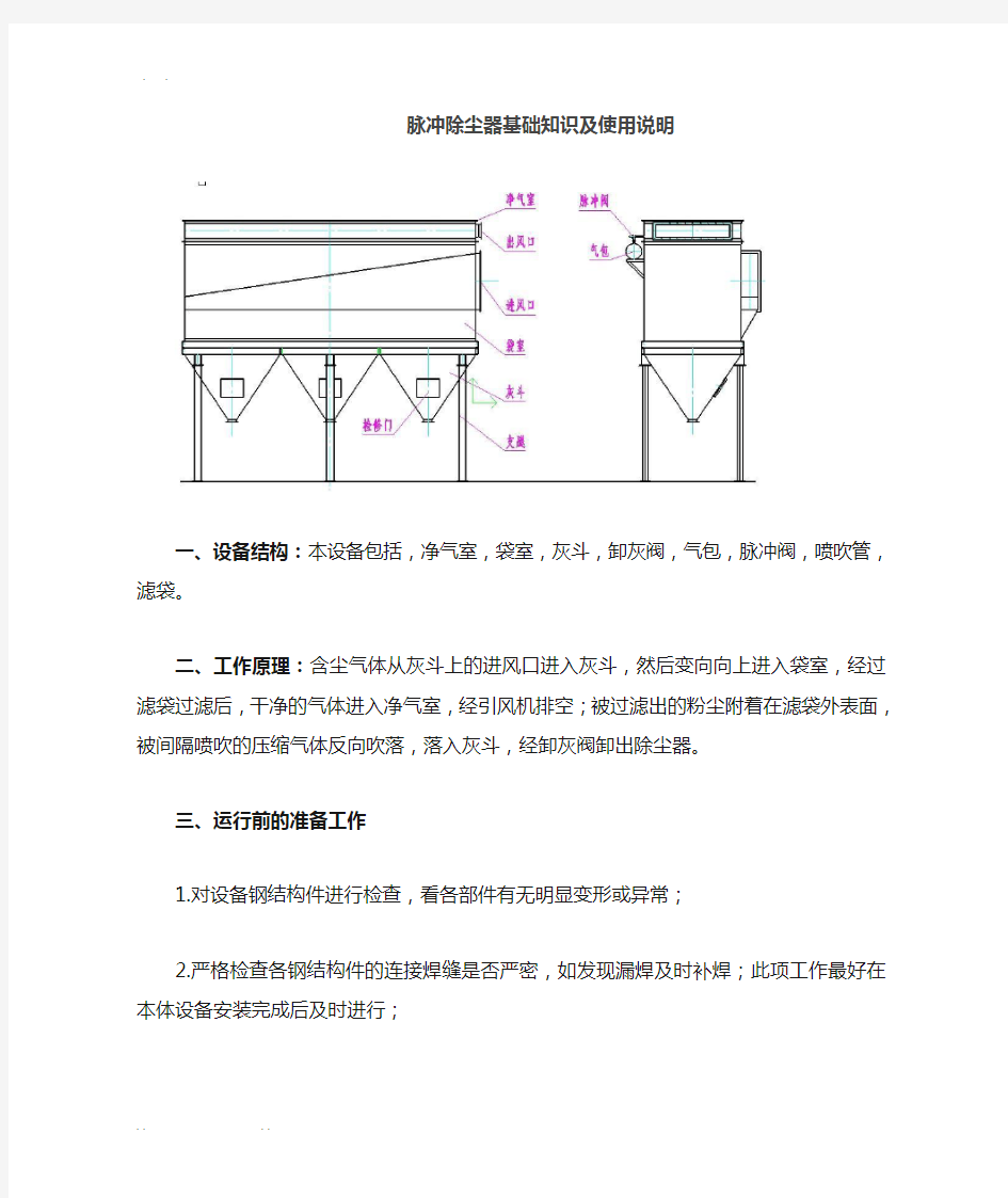 脉冲除尘器基础知识及使用说明