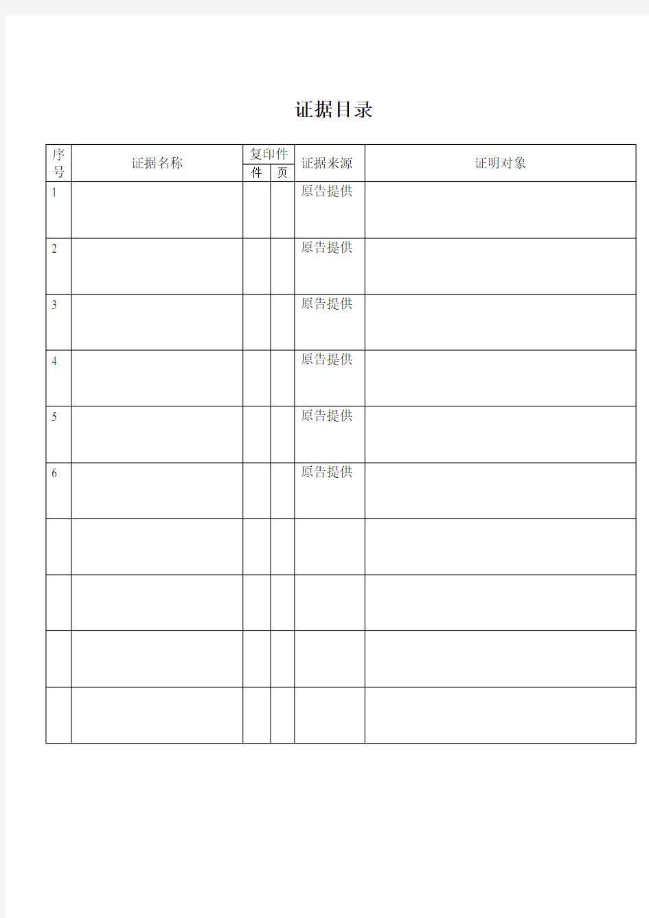 证据目录详细版