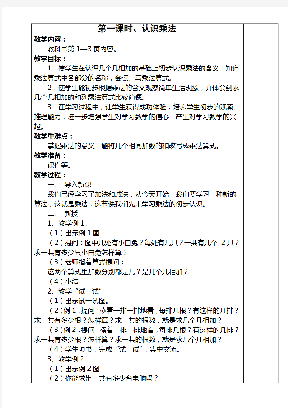 人教版二年级数学上册教案(全册)