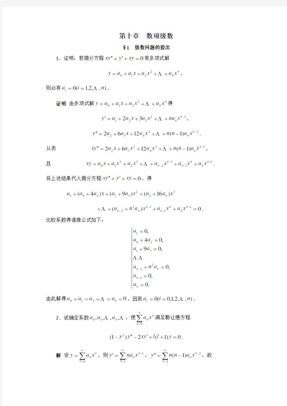 数学分析简明教程答案[1]