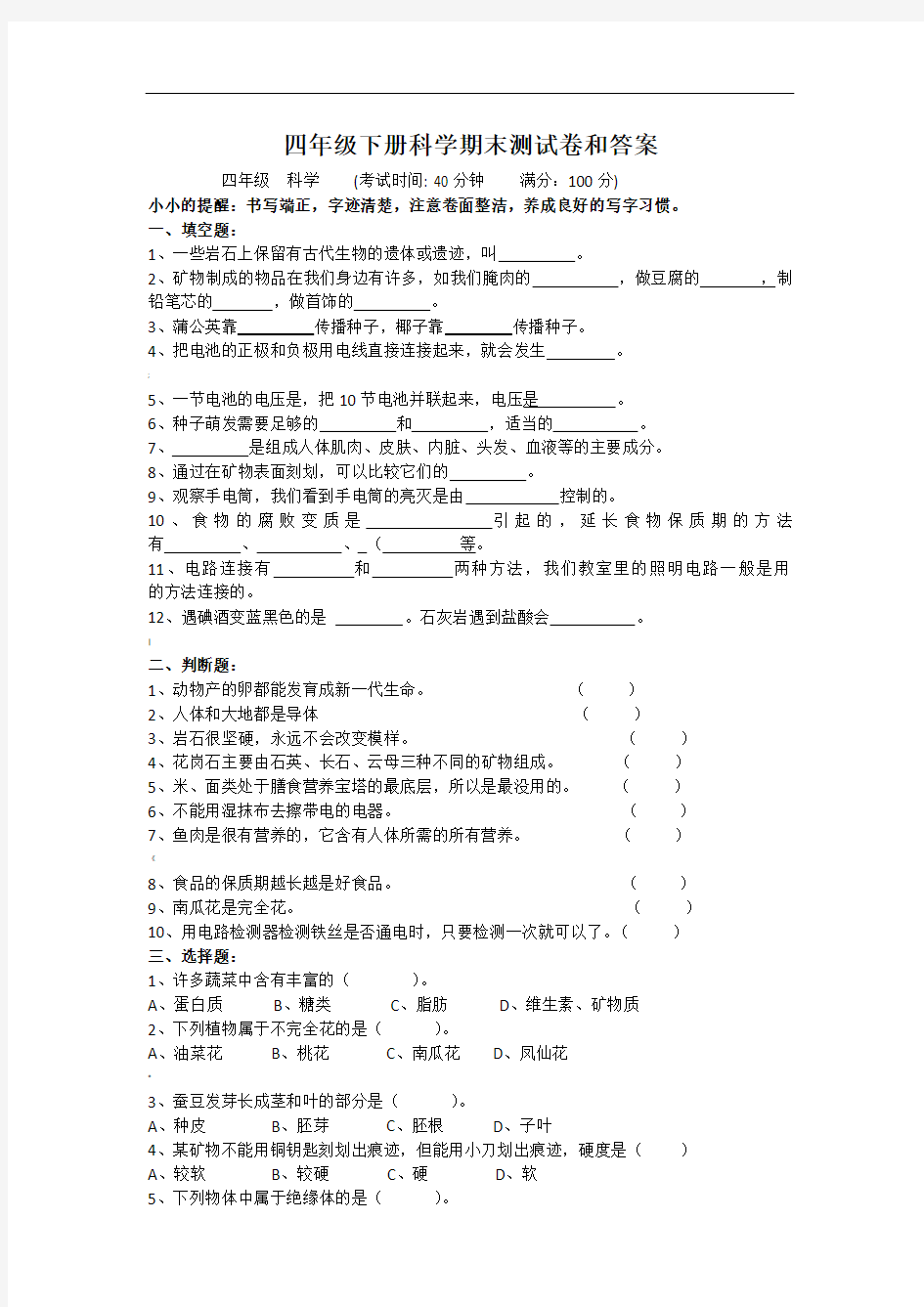 科学四年级下册期末试卷和答案