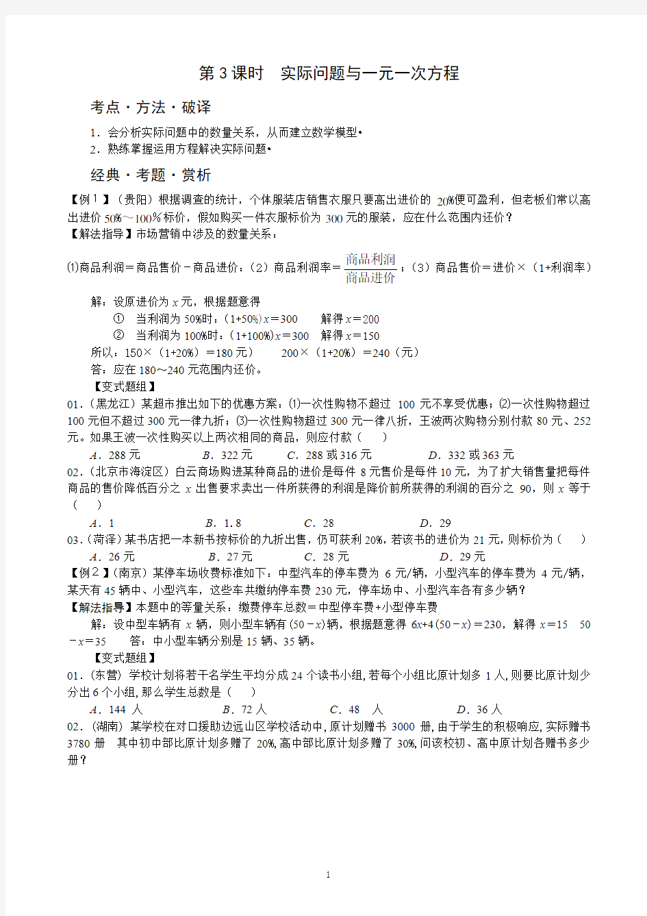 实际问题与一元一次方程培优讲义