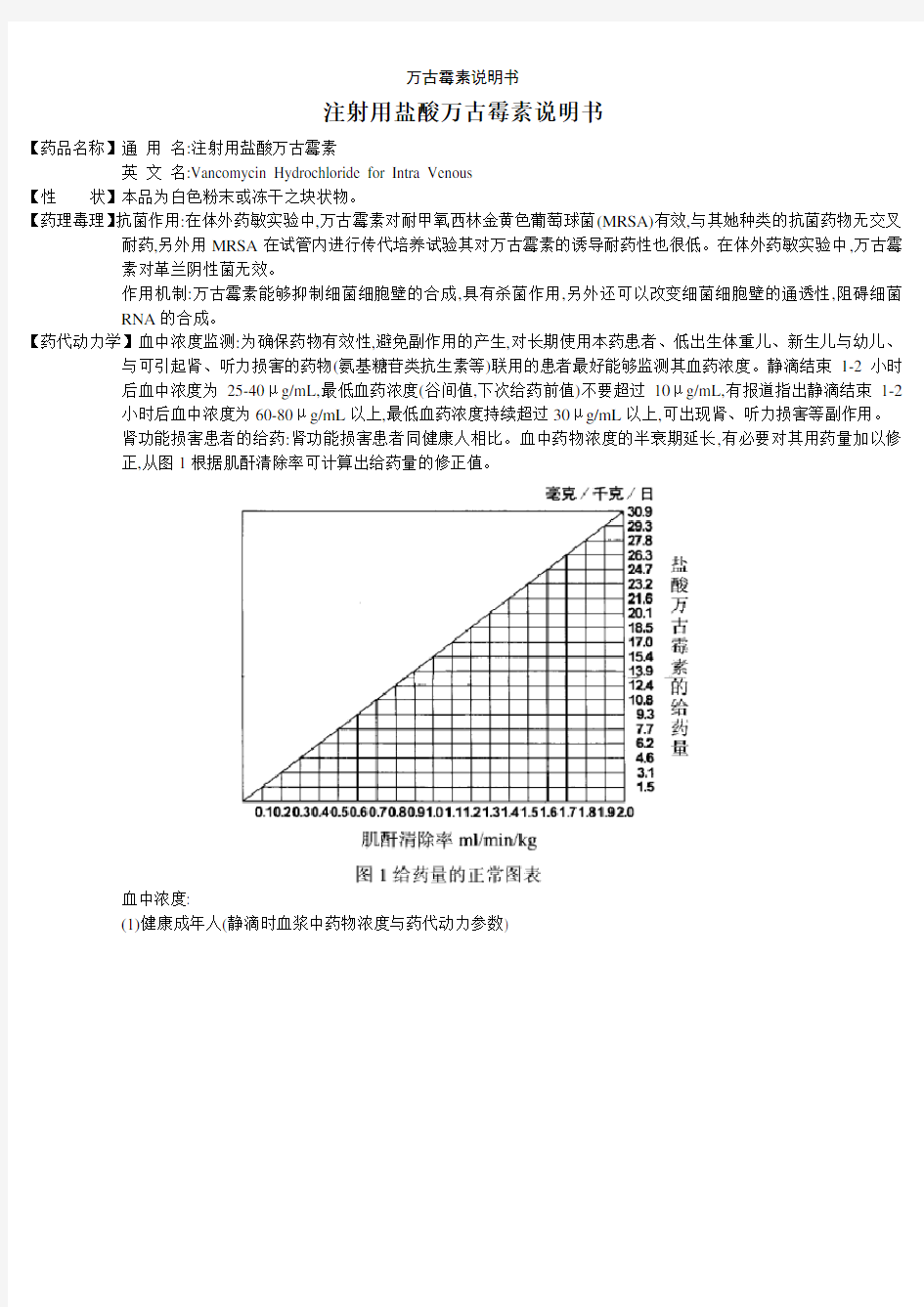 万古霉素说明书