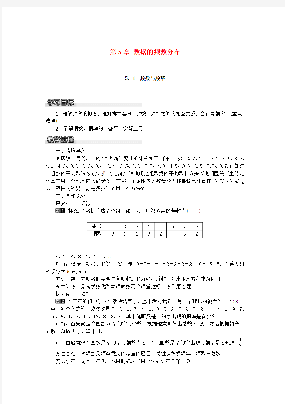 八年级数学下册5.1频数与频率教案(新版)湘教版