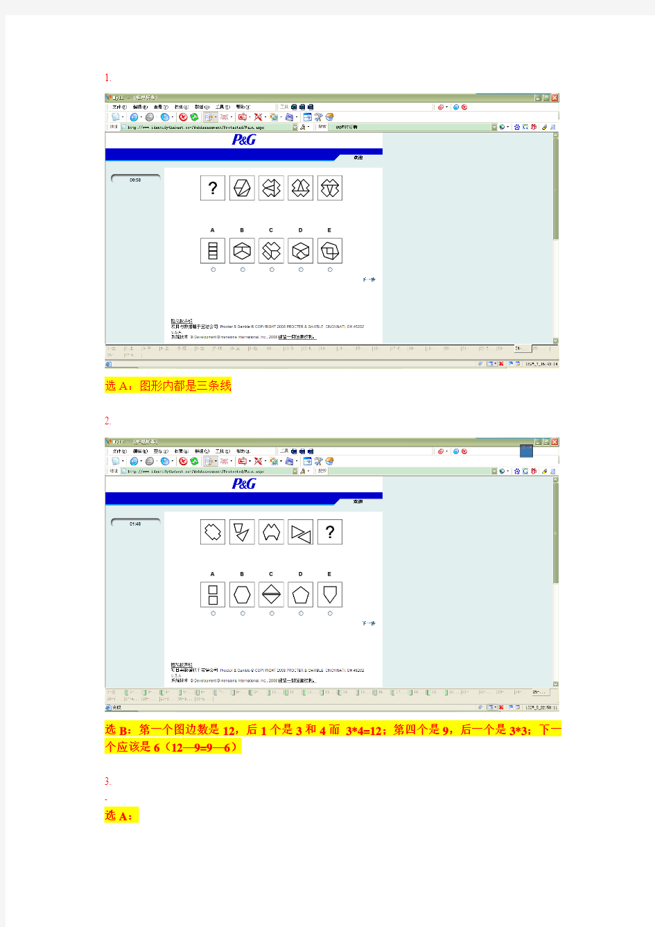 宝洁推理测试 题 网申+笔试 图形推理