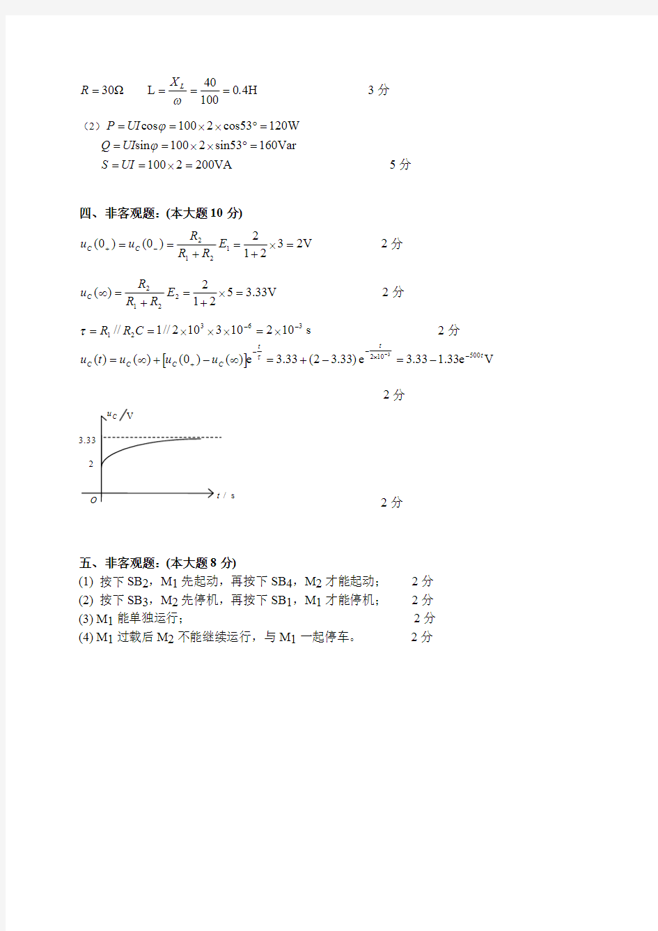 电工学A卷答案(中国矿业大学2006)(最新整理)