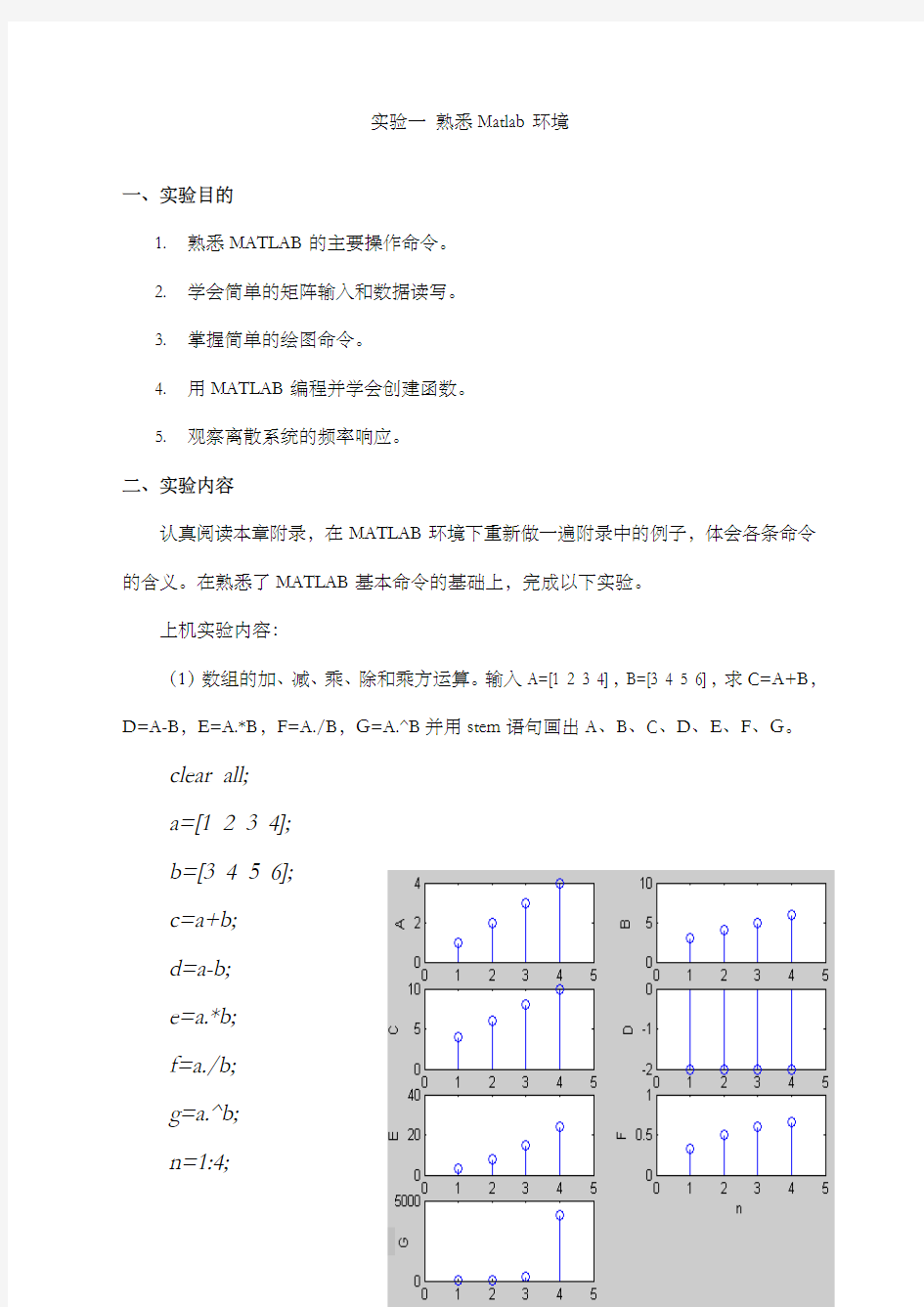 数字信号处理实验答案