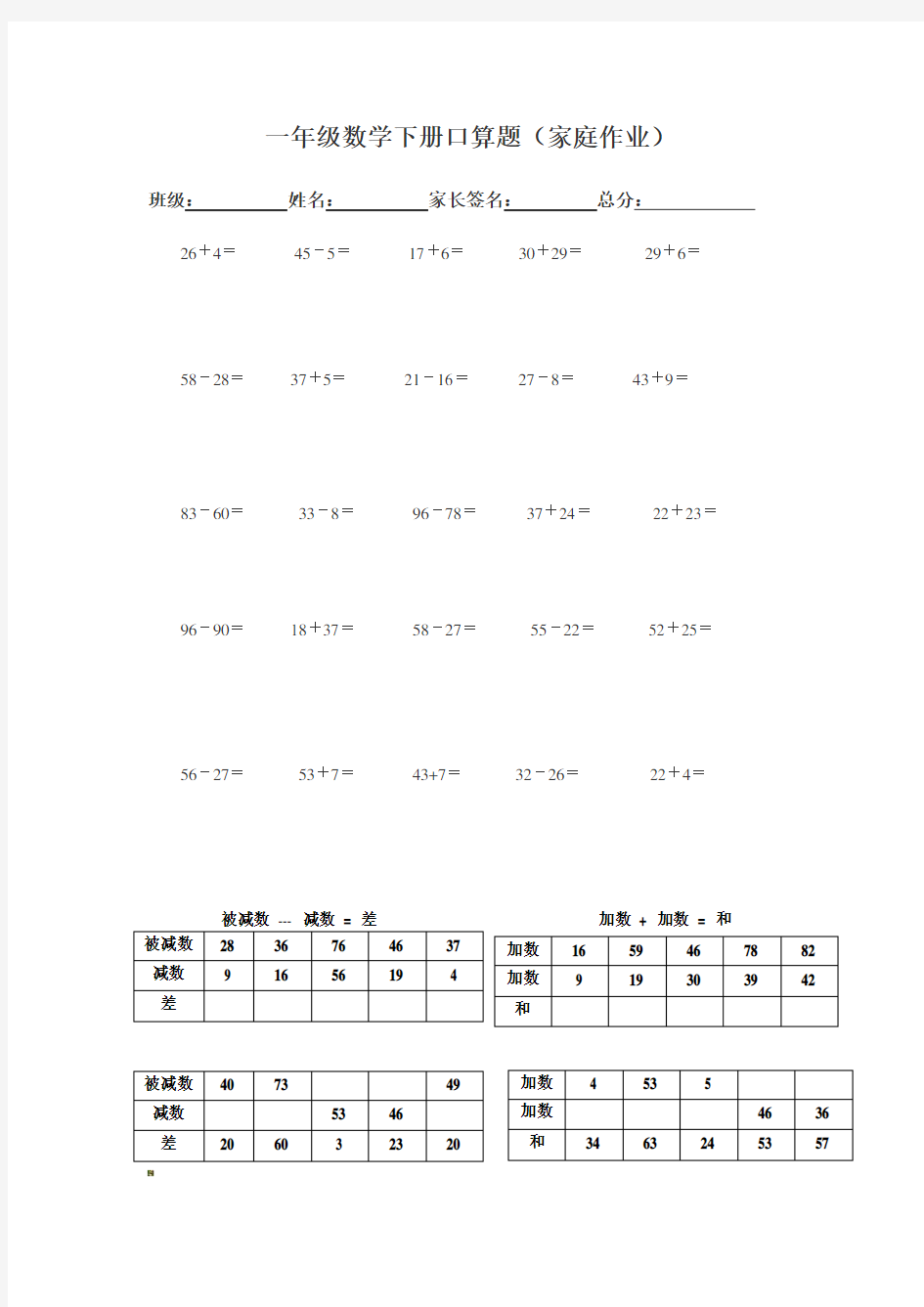 一年级数学下册列竖式计算