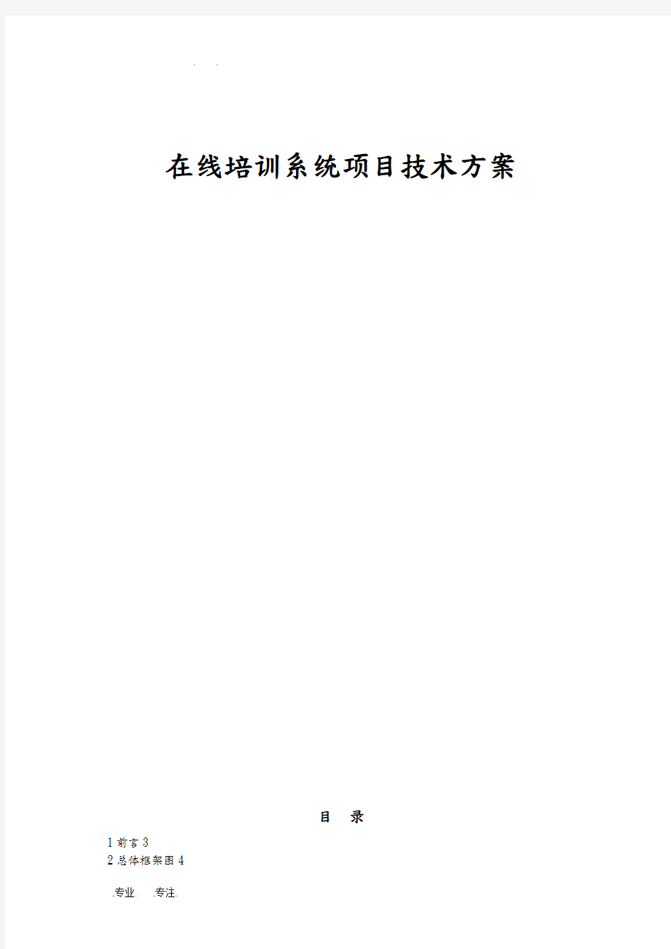 在线培训系统项目技术方案