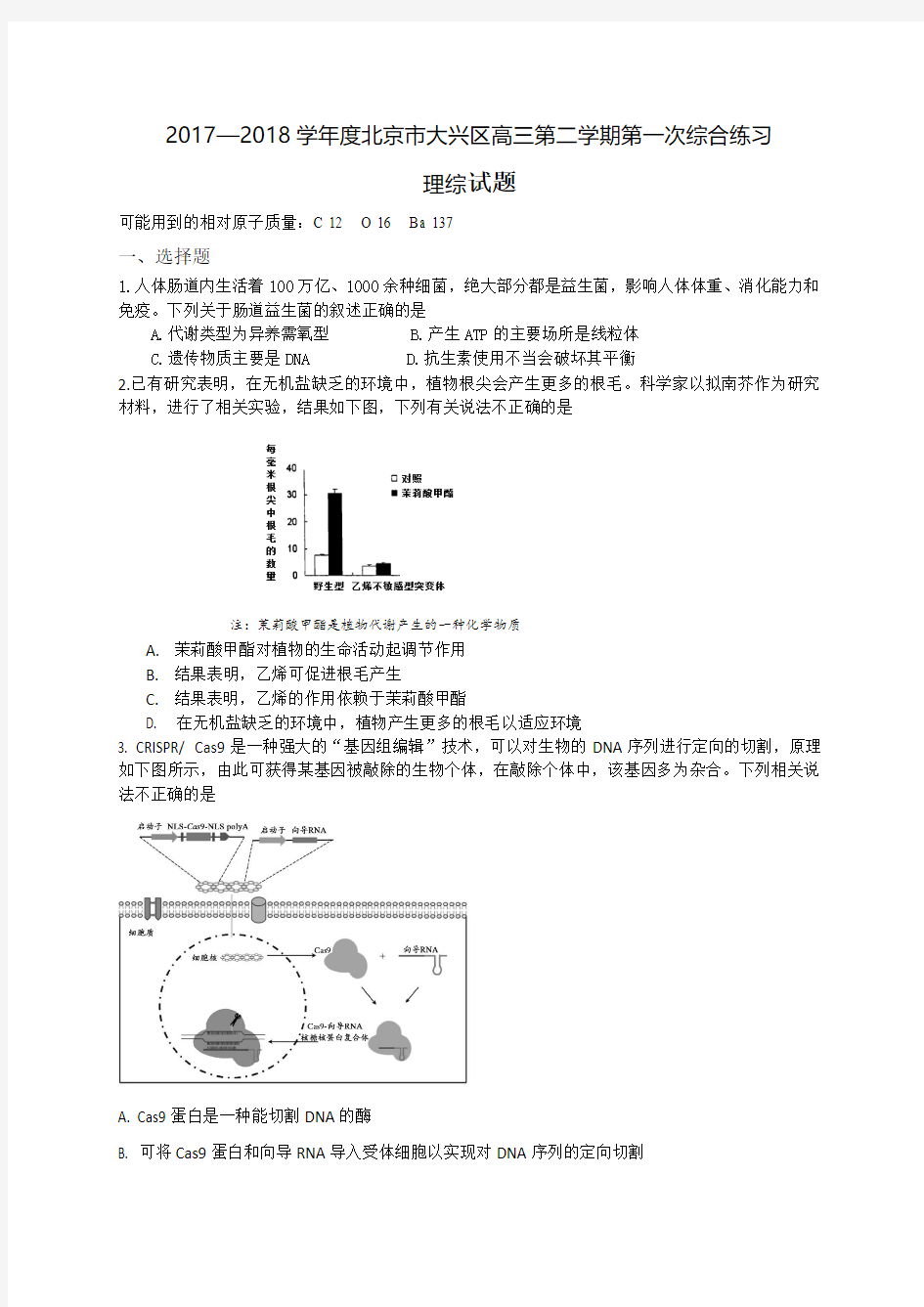 北京市大兴区2018届高三一模理科综合试题及答案