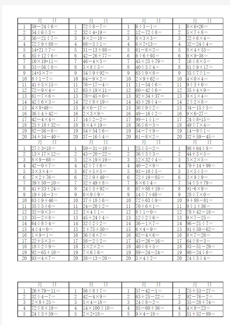 苏教版小学二年级数学练习题