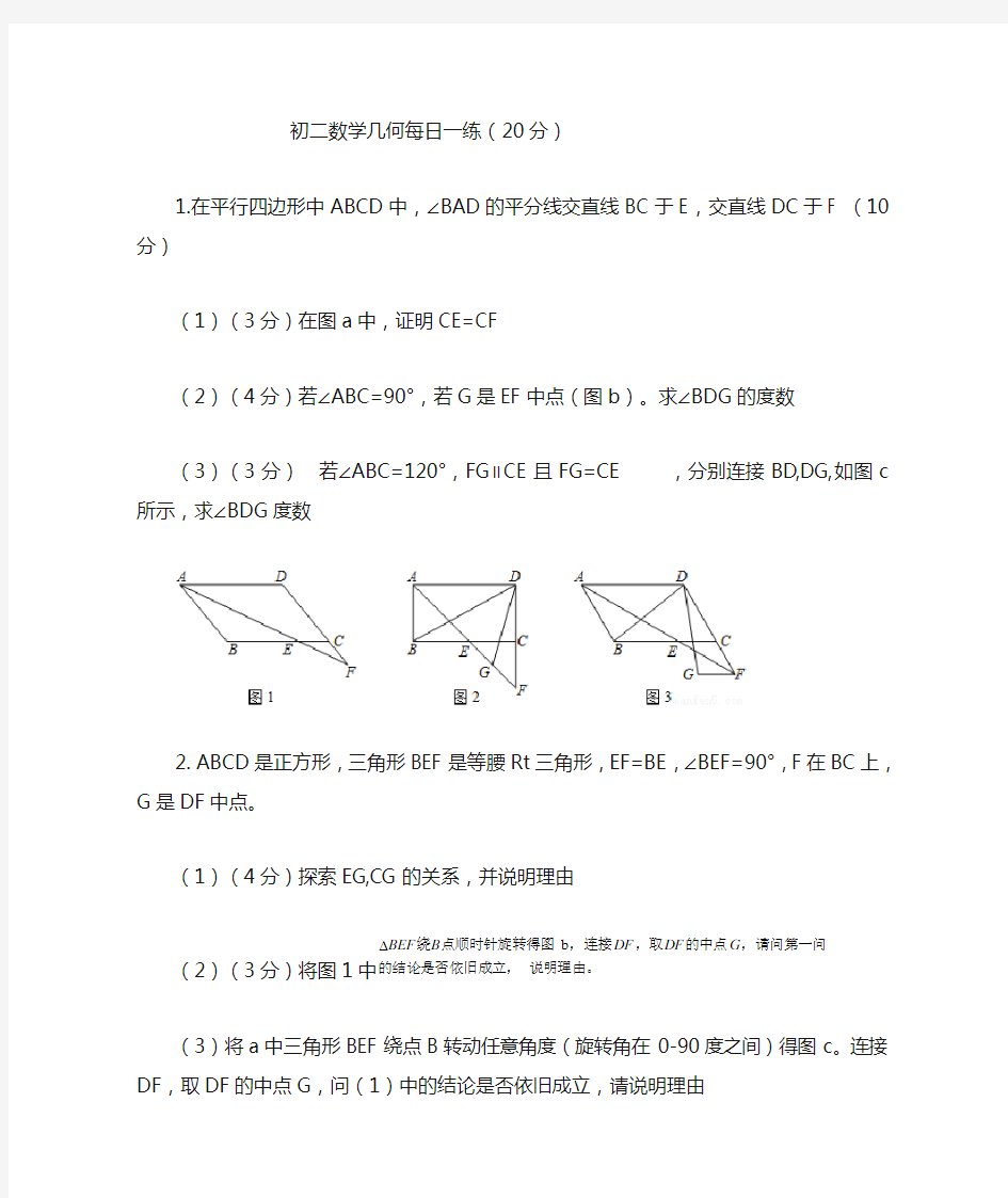 初中数学B卷几何专项训练题