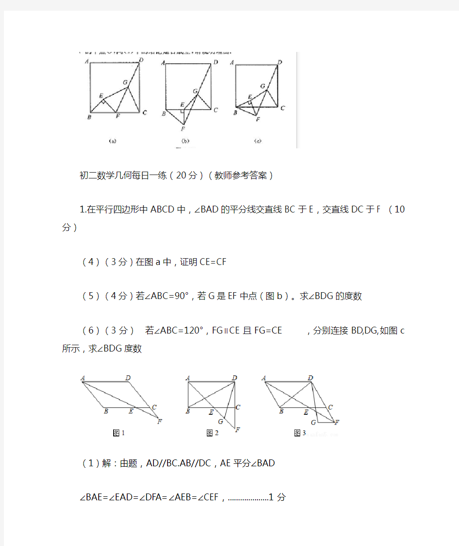 初中数学B卷几何专项训练题