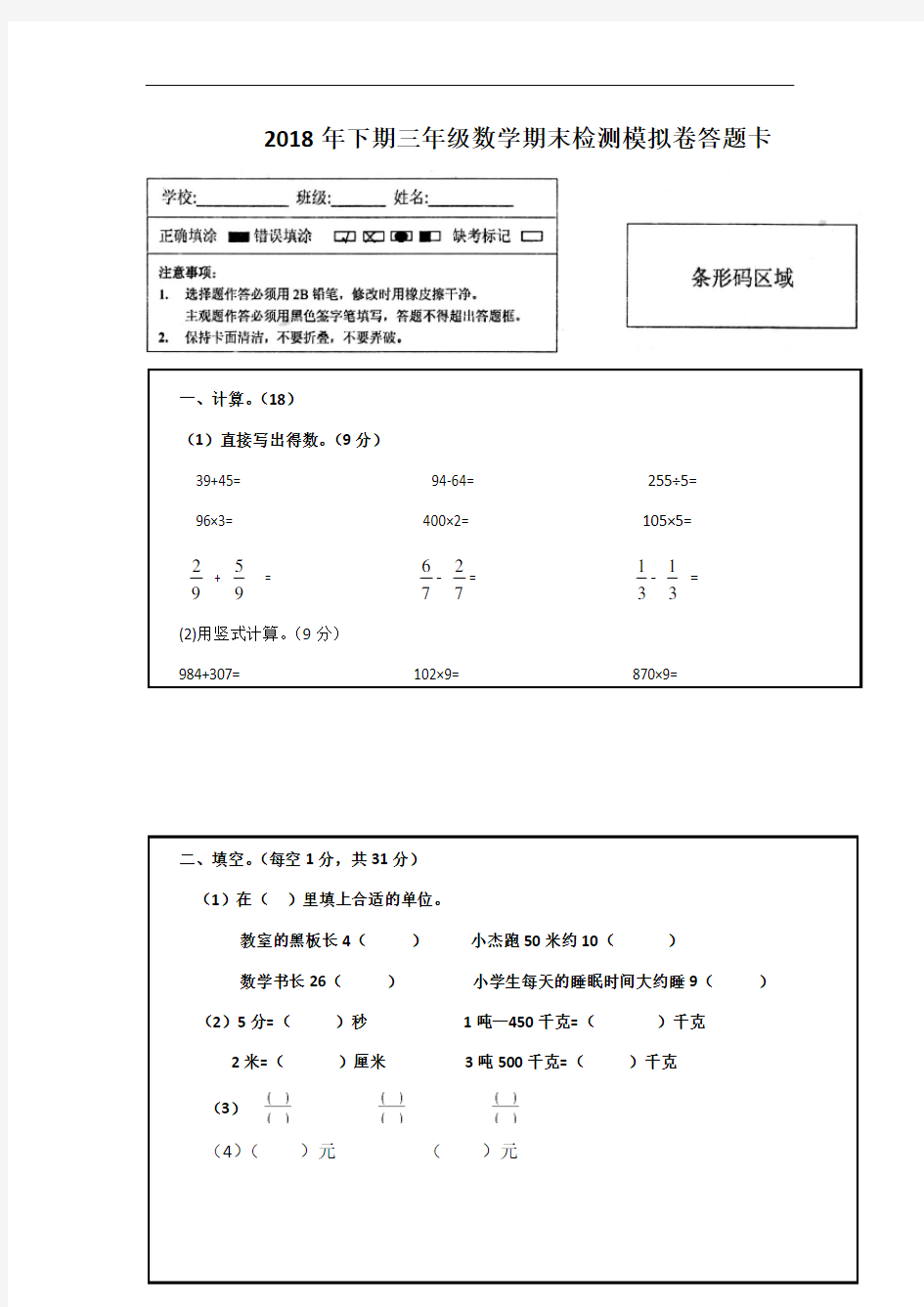 三年级数学试卷及答题卡