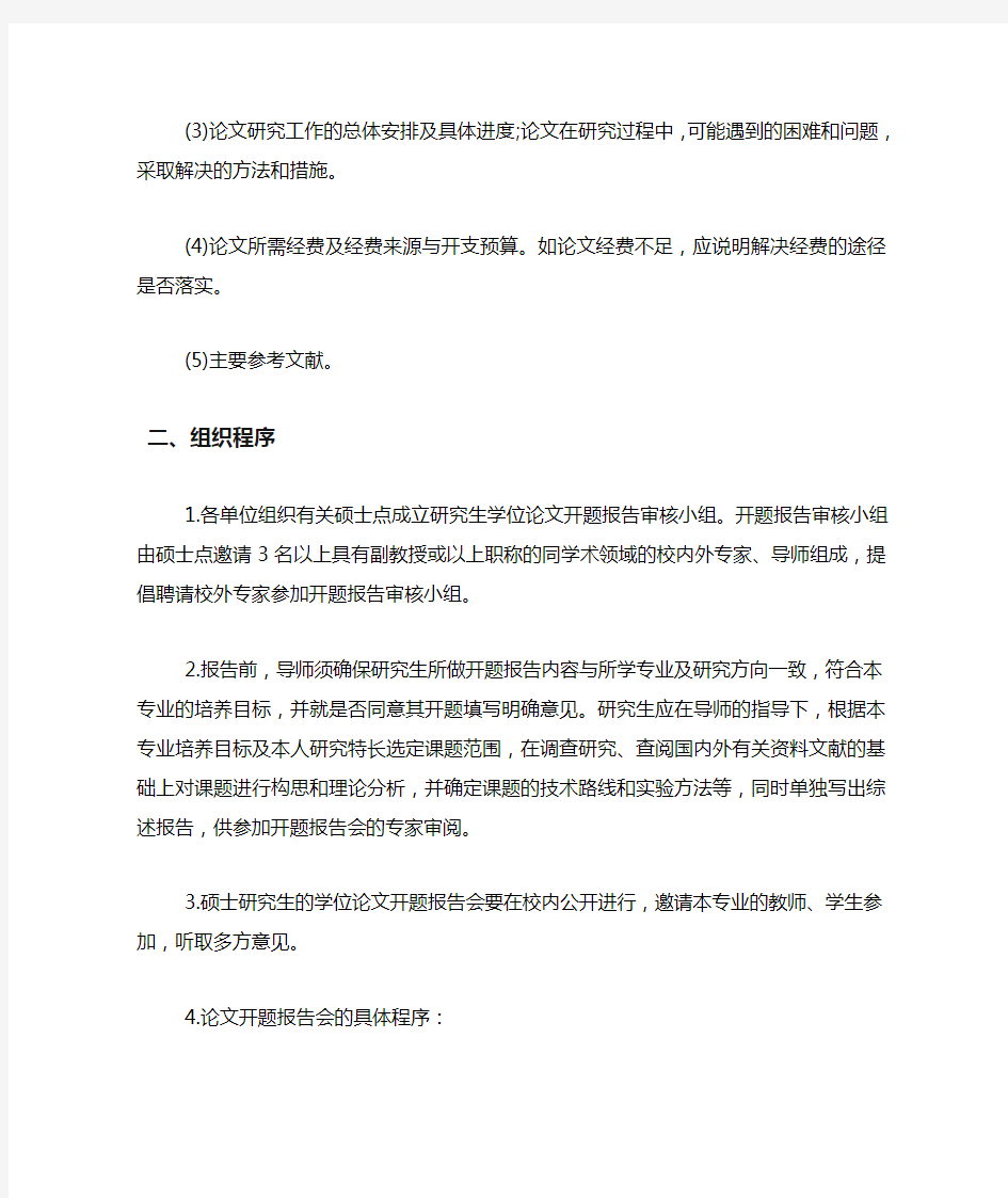 关于开题报告评审小组意见