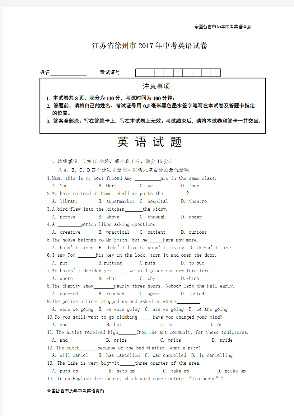 江苏省徐州市2017年中考英语试卷及答案(WORD版)