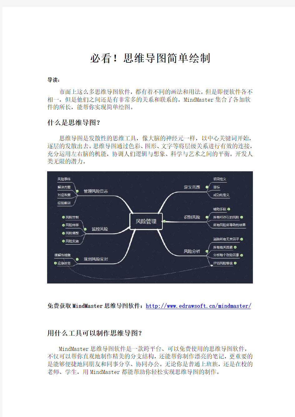 必看!思维导图简单绘制