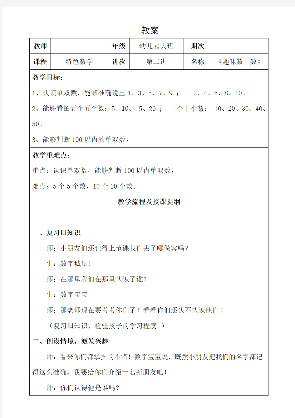 幼小衔接大班数学：趣味数一数