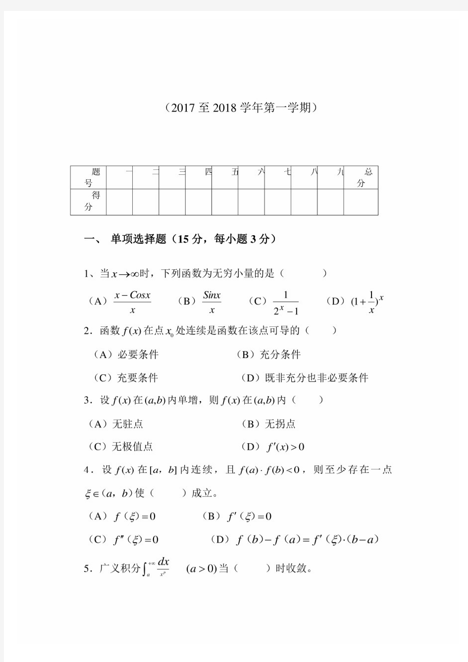 大学本科高等数学期末复习试题4套+答案