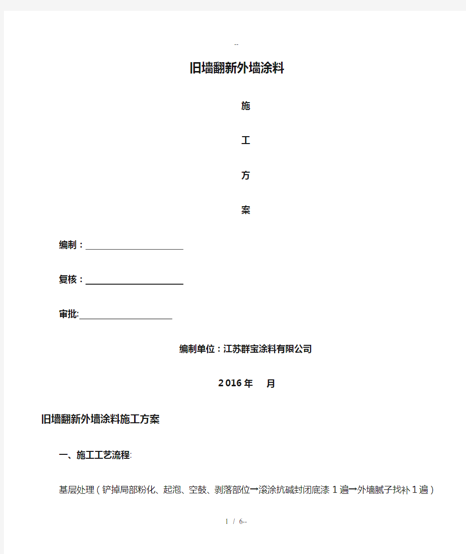 旧墙翻新外墙涂料施工工艺