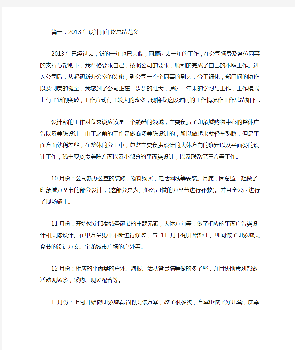 设计类个人工作总结