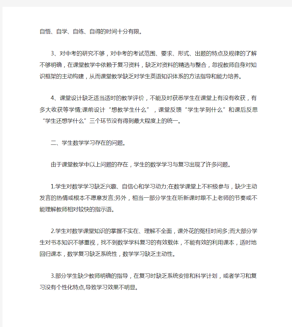 初中数学公开课教学反思