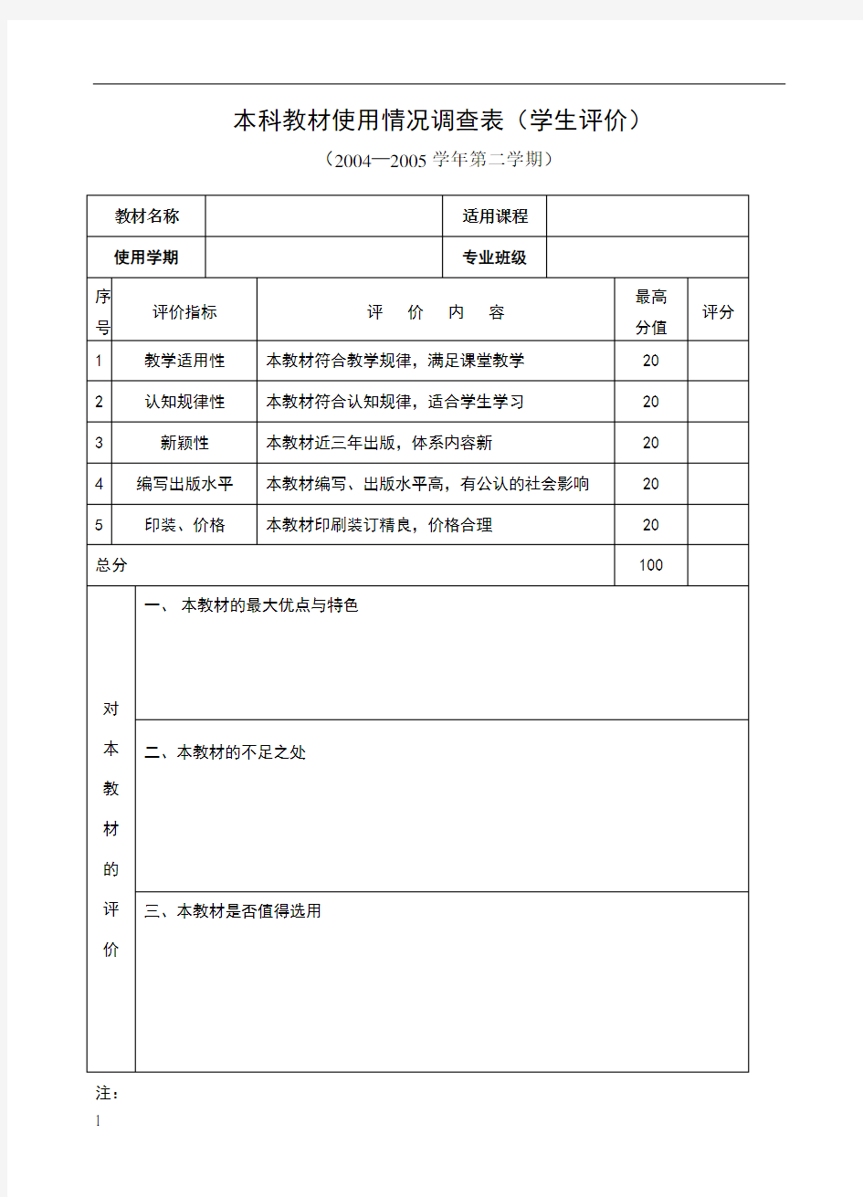 教材使用情况调查表