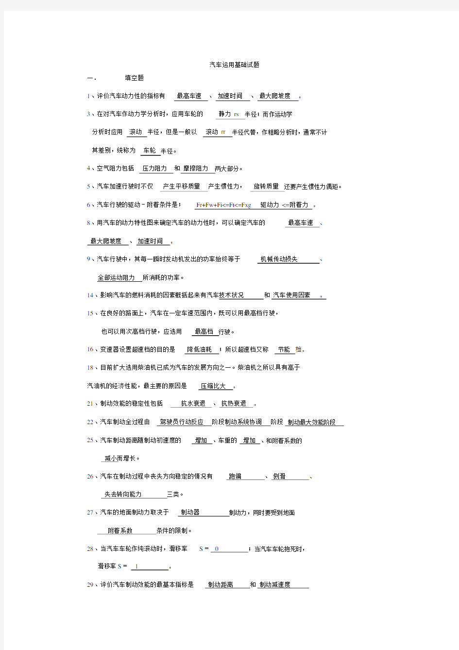 汽车运用工程模拟试题(带答案).doc