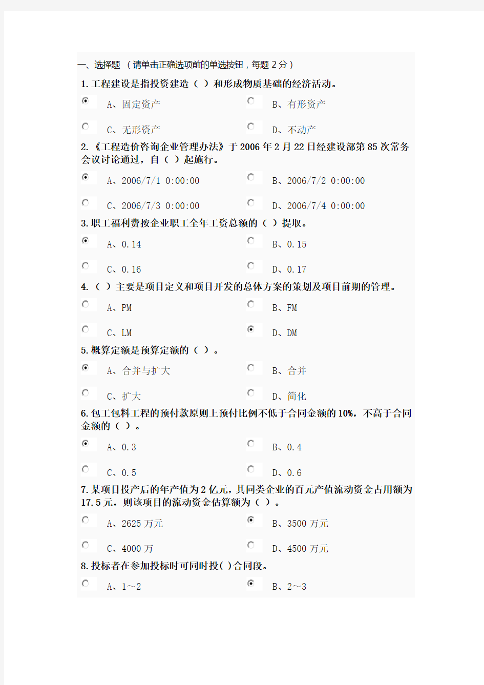 陕西继续教育-2017专业课试题及答案(部分)