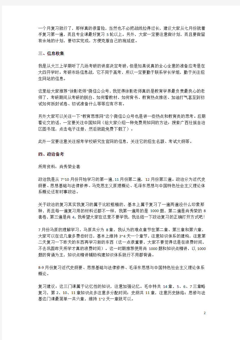 东北师范大学教育学硕士农村教育专业——我的辛酸调剂路