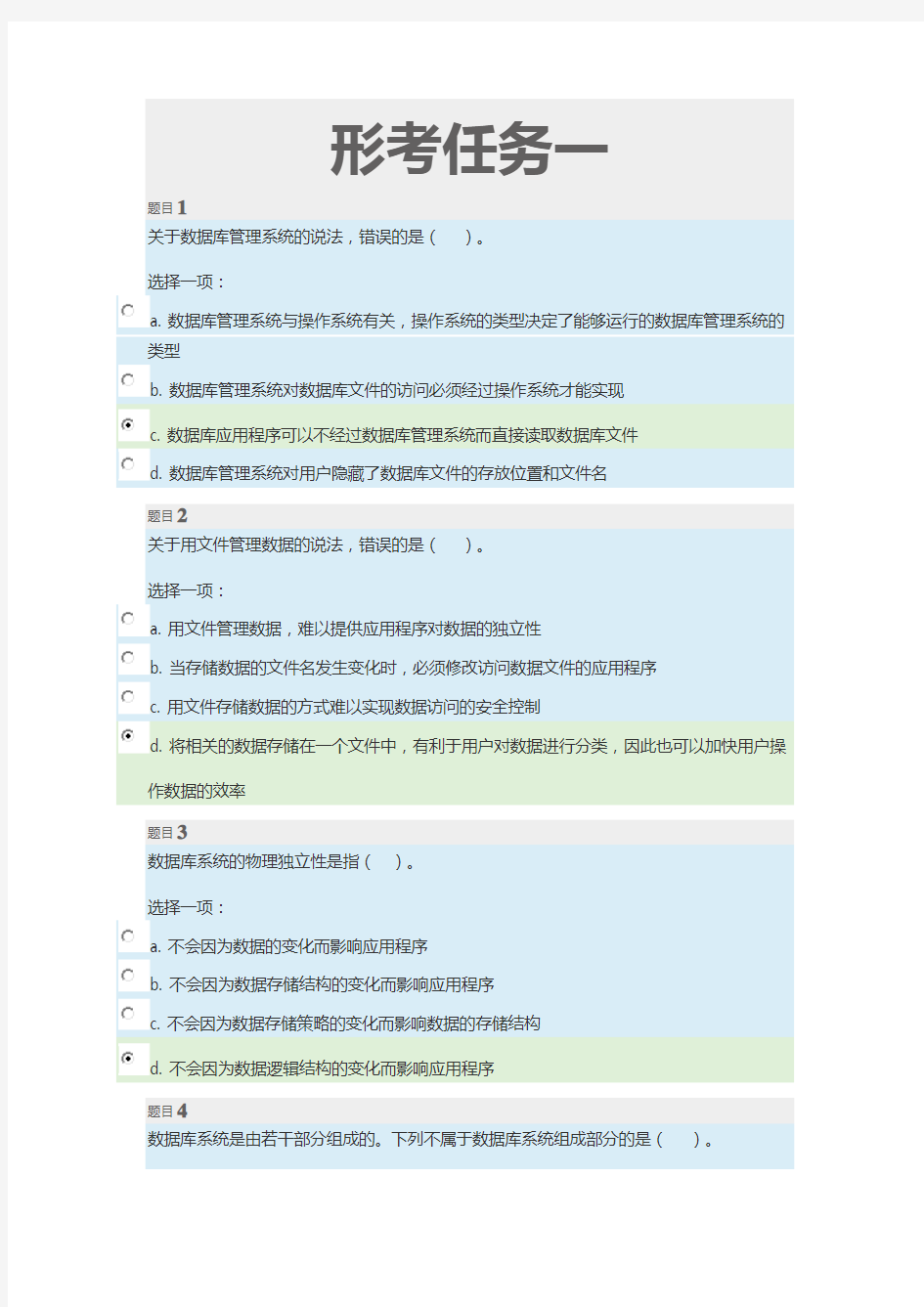 数据库应用技术形考任务答案