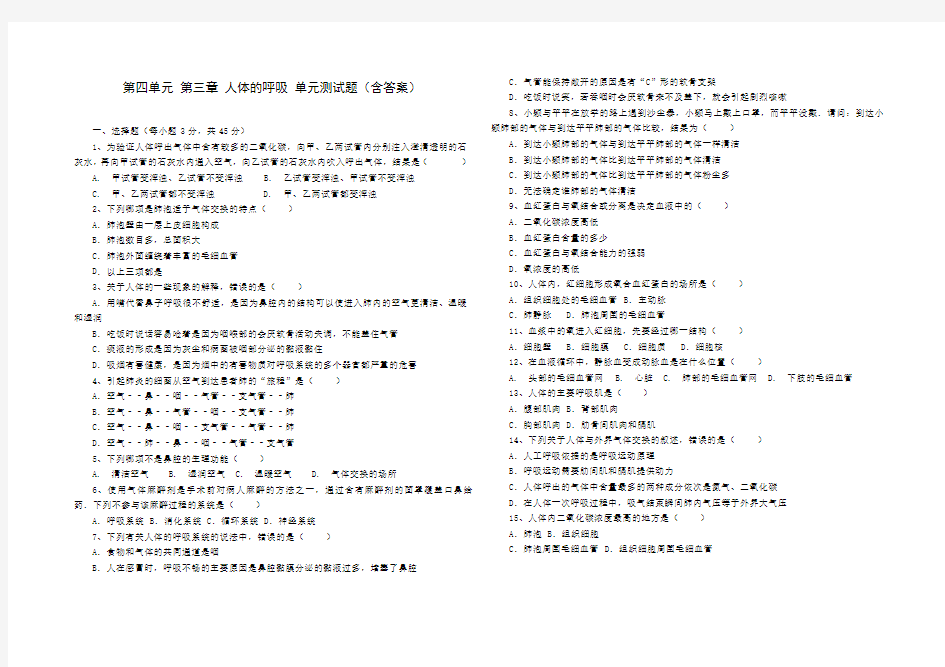 人教版七年级生物 下册 第四单元 第三章 人体的呼吸 单元测试题(含答案)