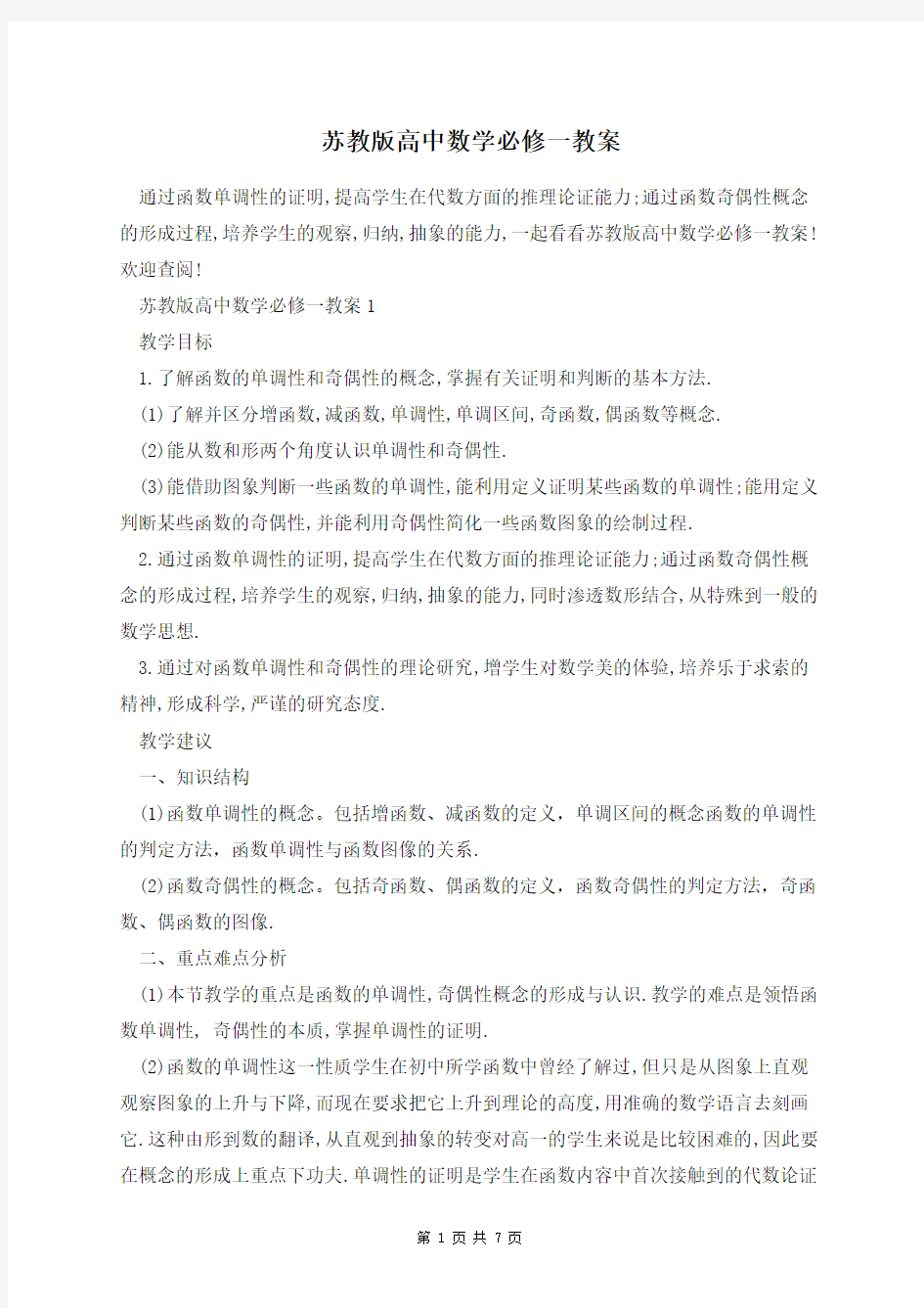 苏教版高中数学必修一教案