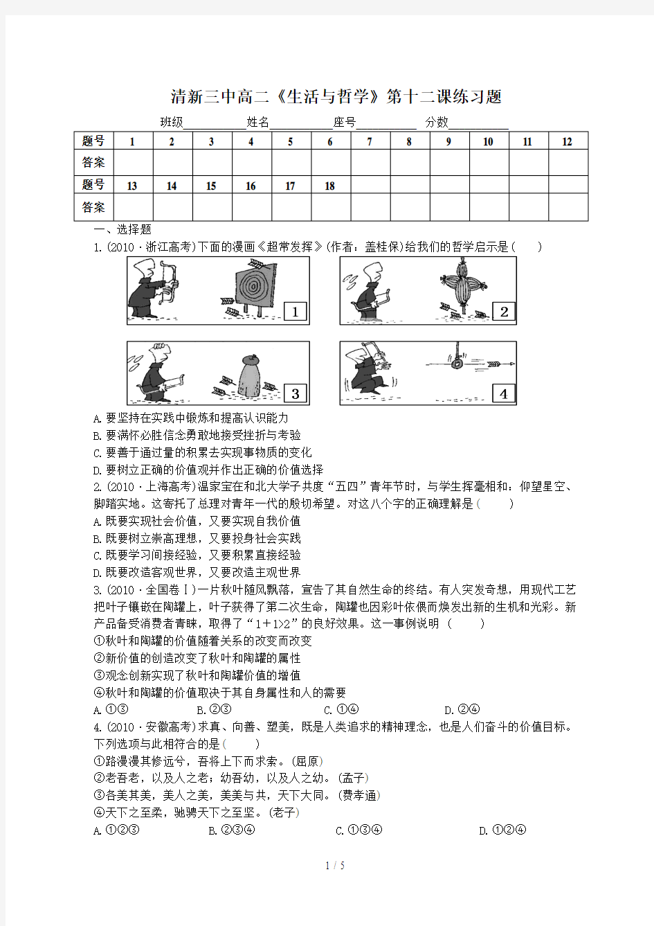 实现人生的价值练习题