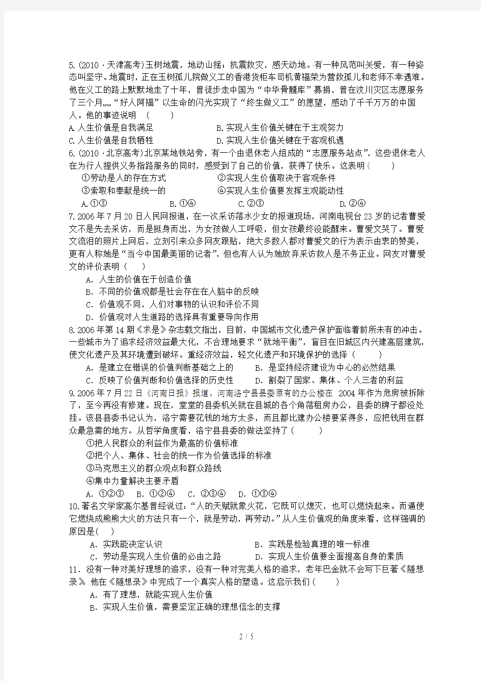 实现人生的价值练习题