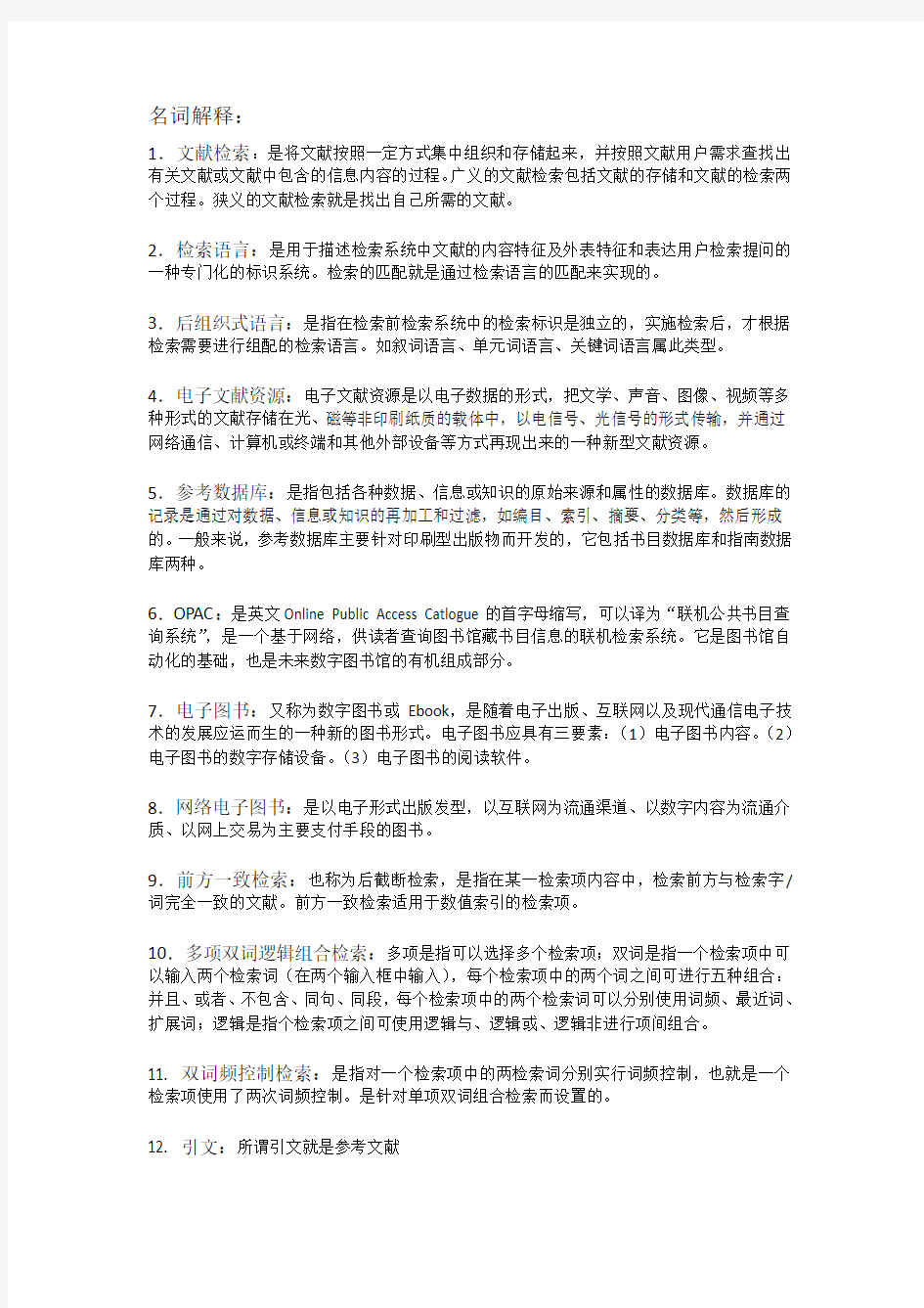 文献检索作业考试答案