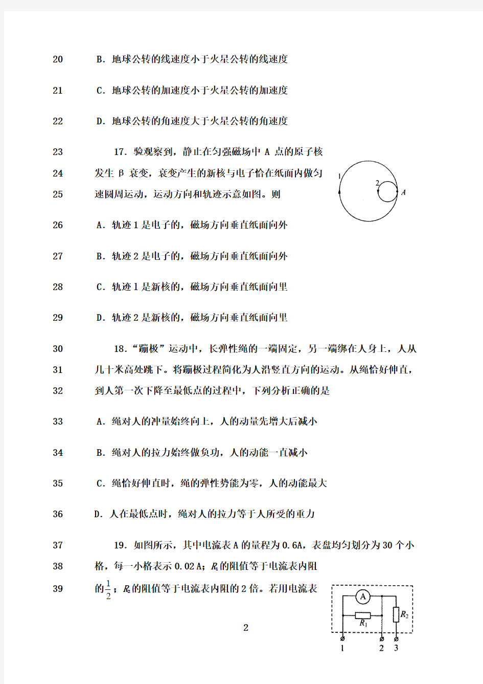 最新2015年北京高考物理试题及答案62739
