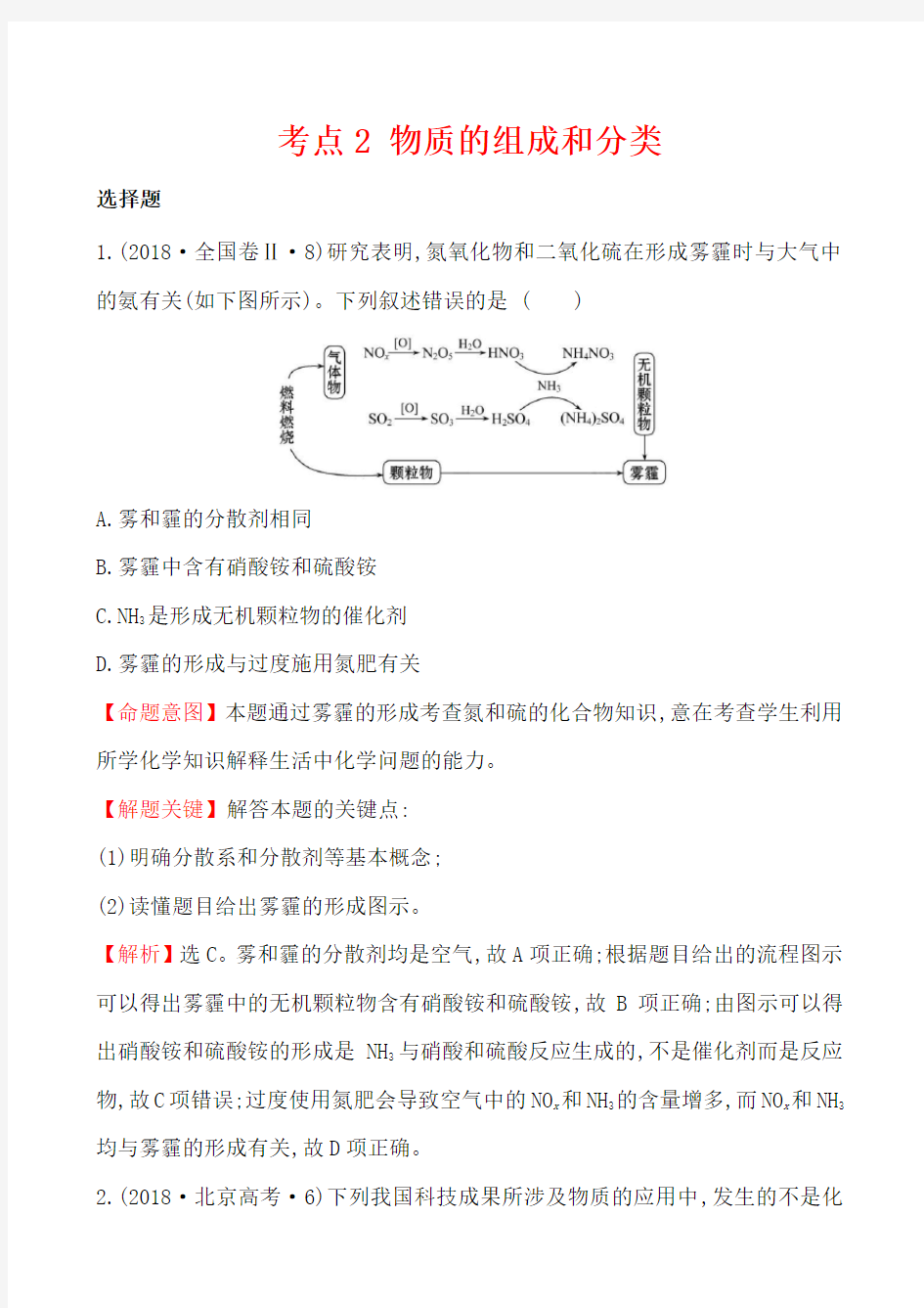 2018年高考化学分类题库 (15)