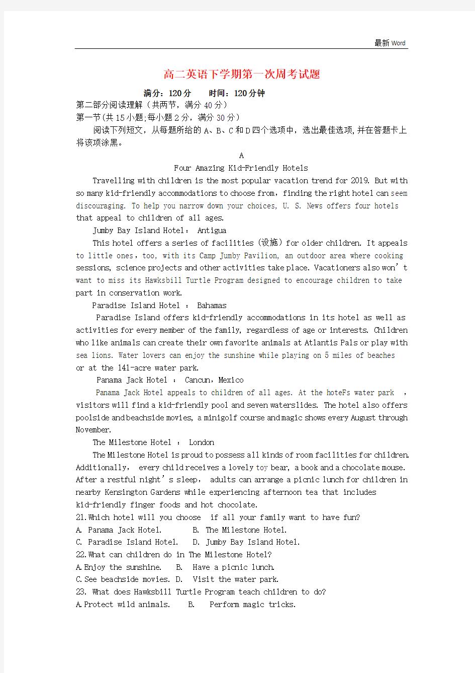 河南省2020-2021学年高二英语下学期第一次周考试题