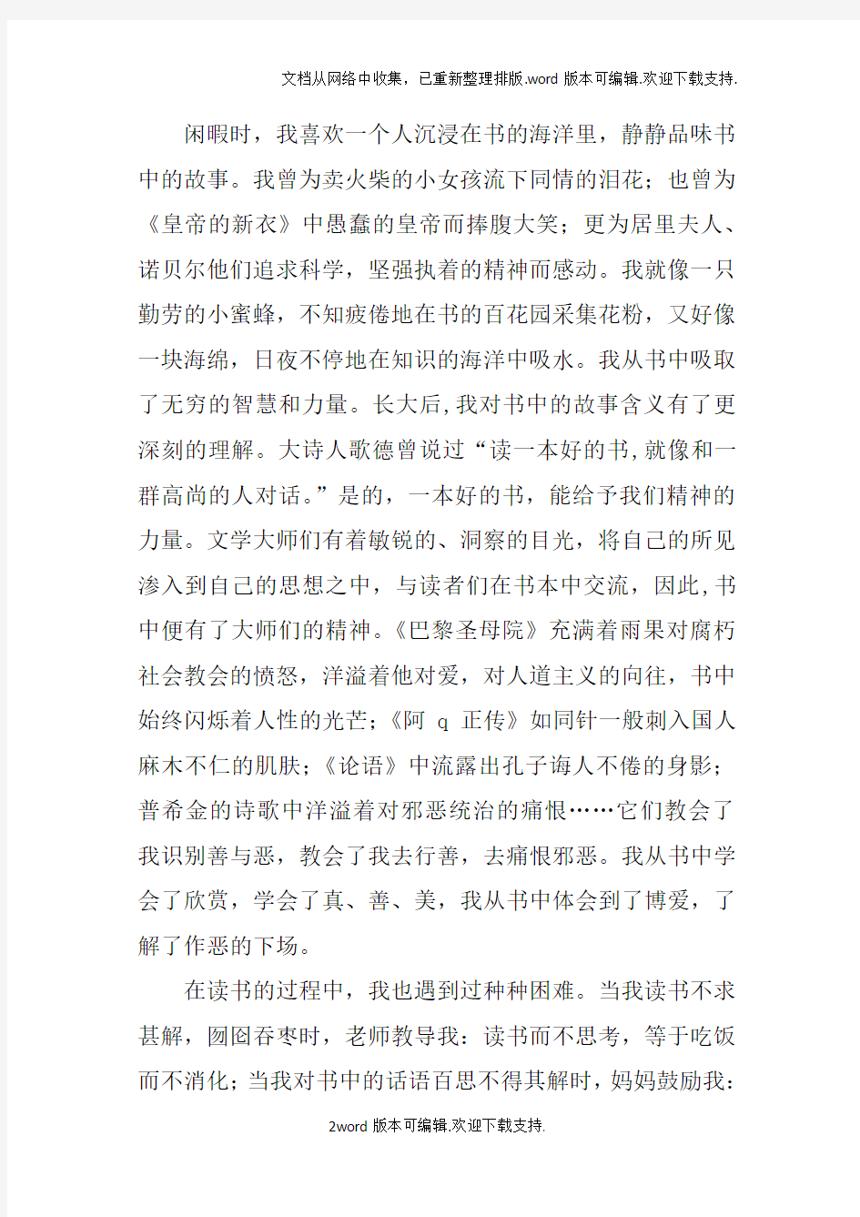 我爱读书的演讲稿