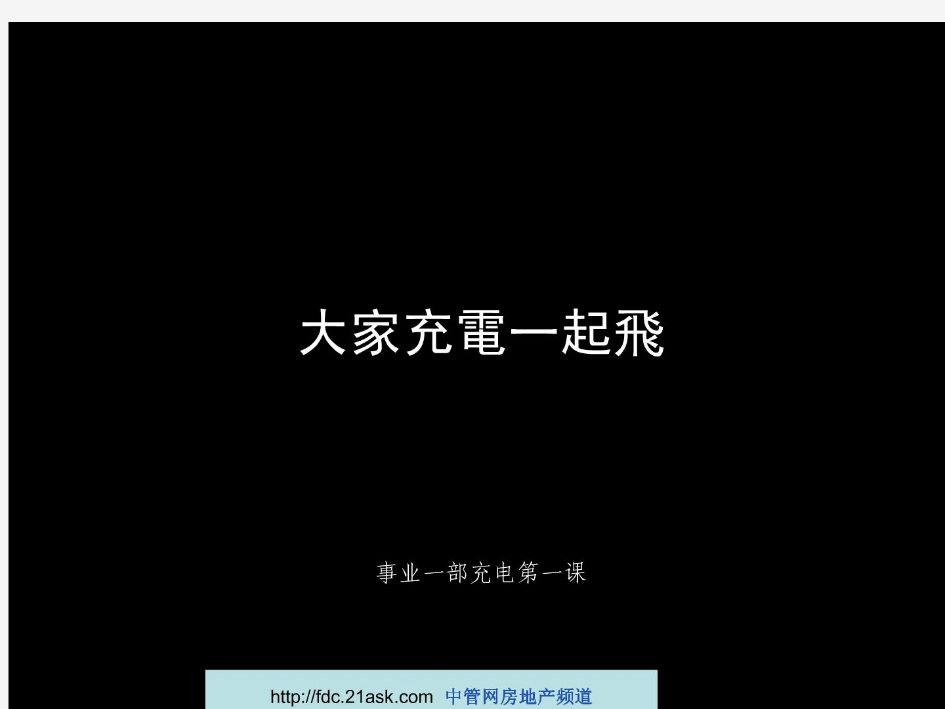 【精品模板】内部广告创意培训资料(1)