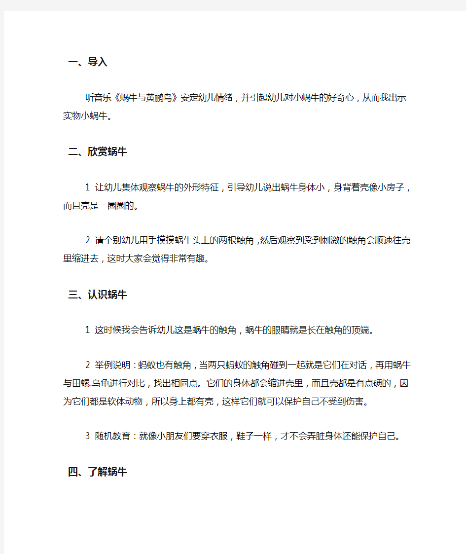 中班科学活动小蜗牛教案