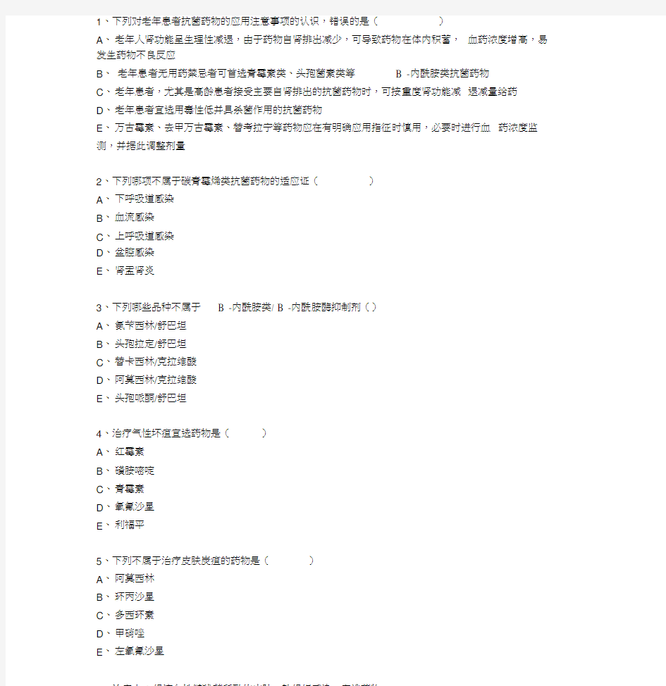 2019抗菌药物临床应用指导原则试题及答案