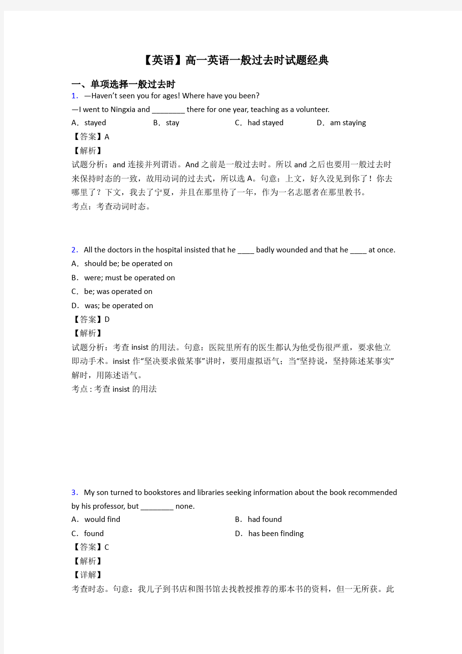 【英语】高一英语一般过去时试题经典