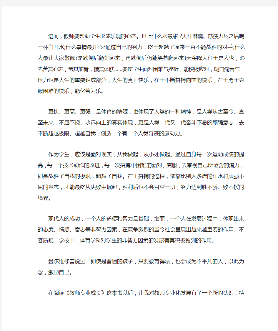 体育教师读书心得体会